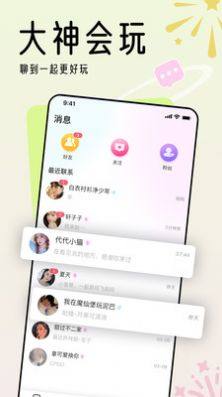 夜伴语音交友app官方版图片1