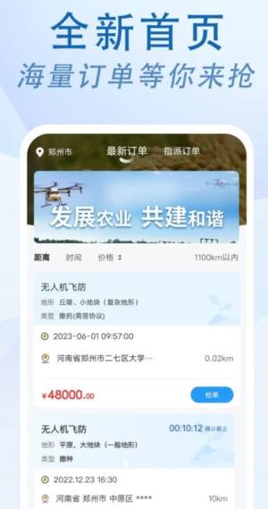 农忙忙师傅app官方图片1