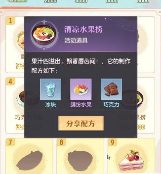 长安幻想清凉糖水铺配方图鉴  清凉糖水铺材料配方攻略[多图]