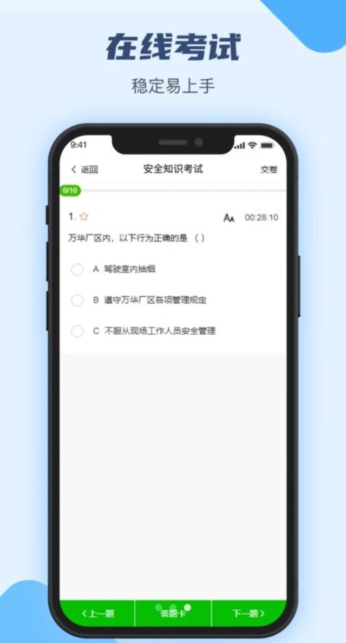 万华客户培训平台app图1