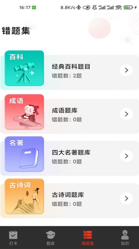 5G打卡自律app最新版图片1