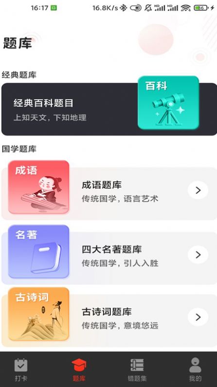 5G打卡自律app最新版图片2