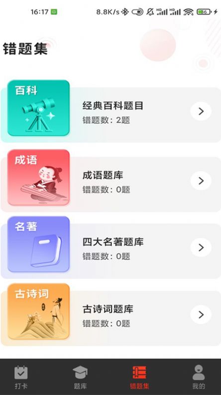 5G打卡app图4