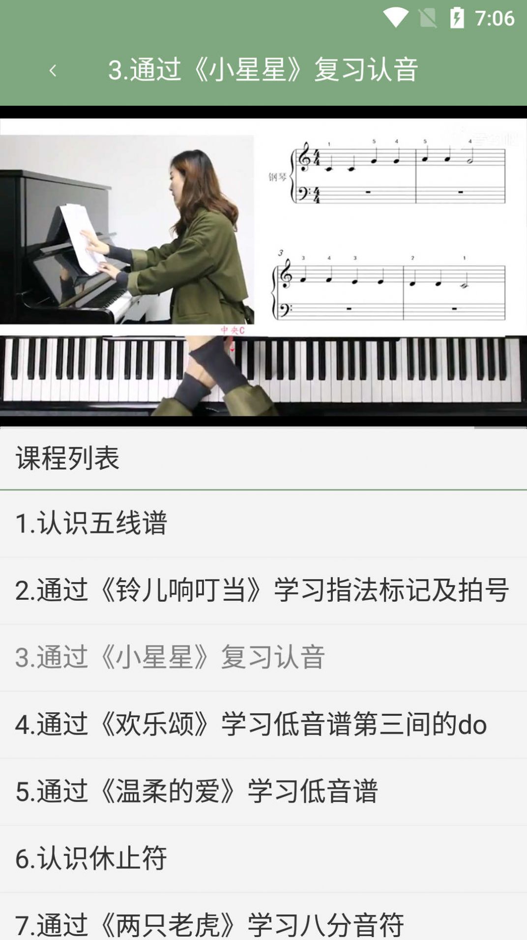 小白自学钢琴app安卓版图片2