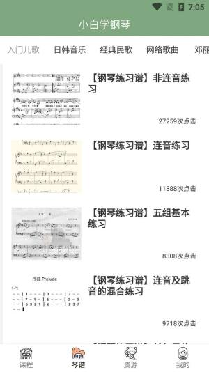 小白自学钢琴app安卓版图片3