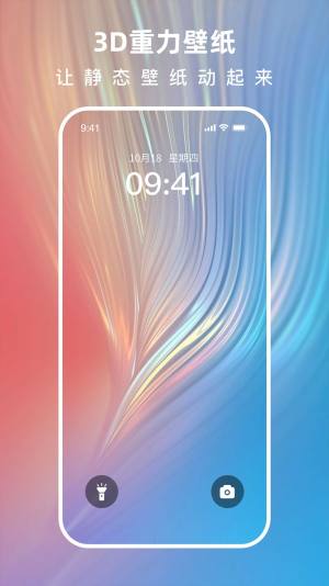 浩想3d动态壁纸app最新版图片1
