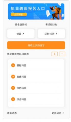 兽医宝执业兽医题库app图3