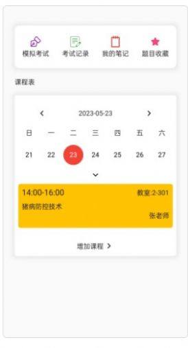 兽医宝执业兽医题库最新版app图片1