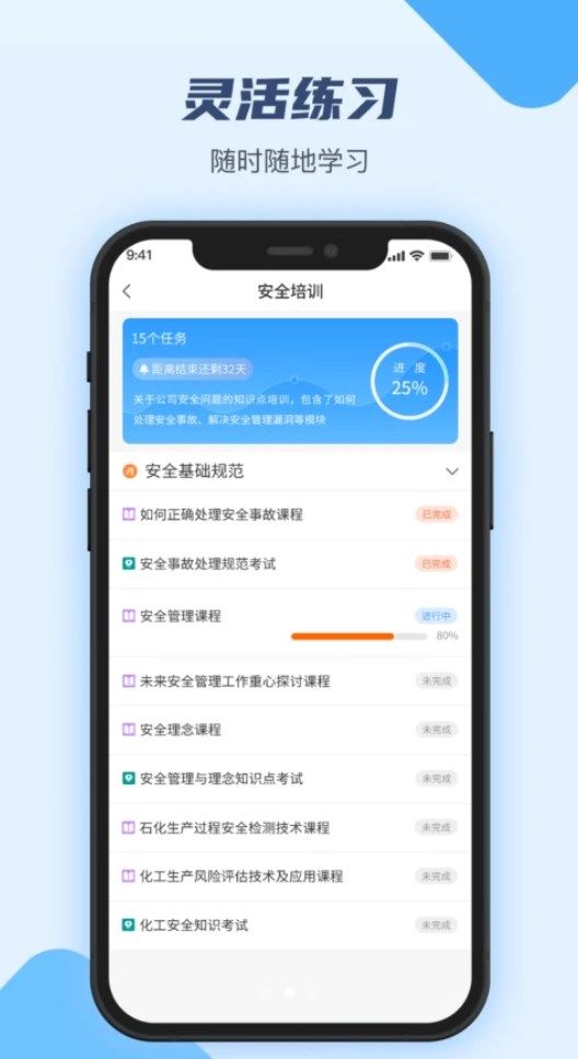 万华客户培训平台app图2