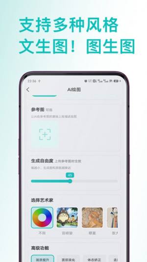AI绘画图片处理大师app图1