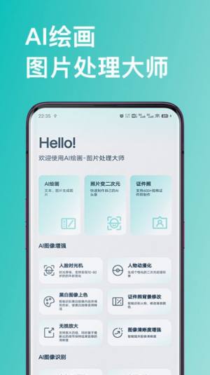AI绘画图片处理大师app图3