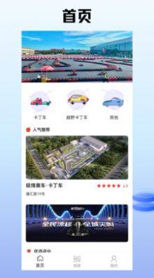 极加速赛车场馆预订app图1