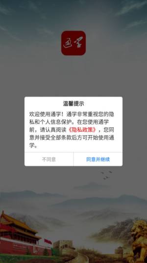 通学app图1