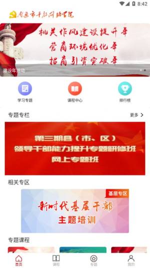 通学app图3