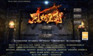 烈焰皇朝狂飙版手游官方正版图片1