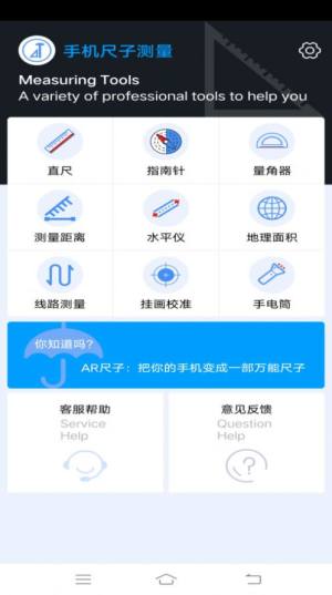 手机尺子测量app图3