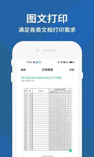 手机打印机科盛通app图2