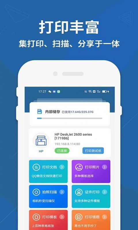 手机打印机科盛通app图1