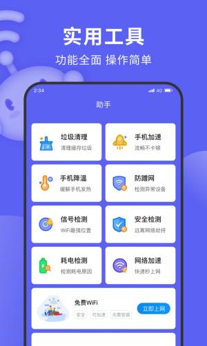 德讯上网精灵app图2