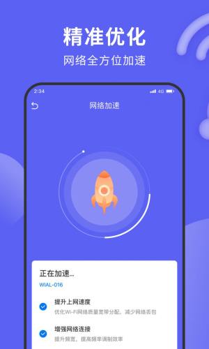 德讯上网精灵app最新版图片2