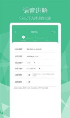 席媒融合会议app手机版图片1