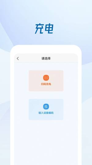 京澜快充app官方版图片4