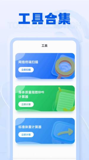 吉兔上网宝app图3