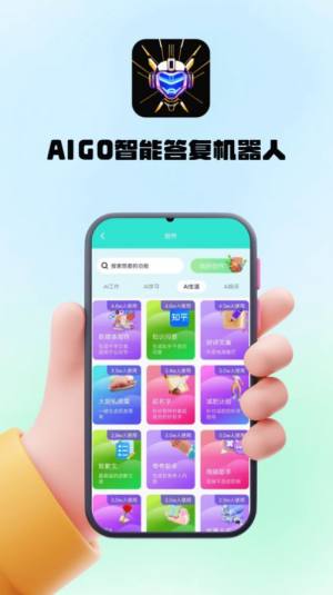 AIGO智能答复机器人app手机版图片1