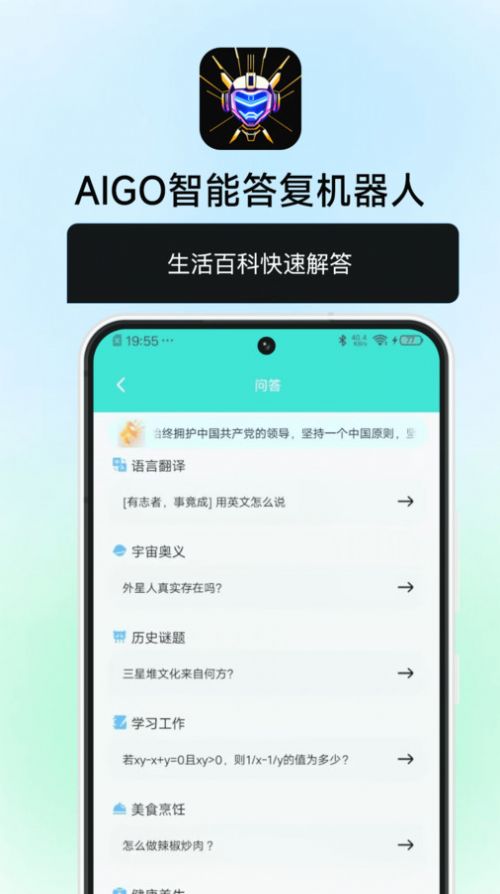 AIGO智能答复机器人app手机版图片2