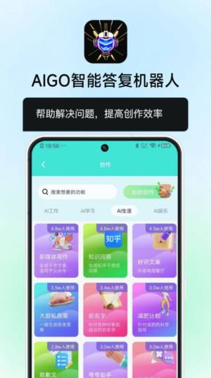 AIGO智能答复机器人app手机版图片3