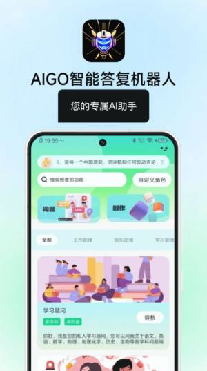 AIGO智能答复机器人app手机版图片4