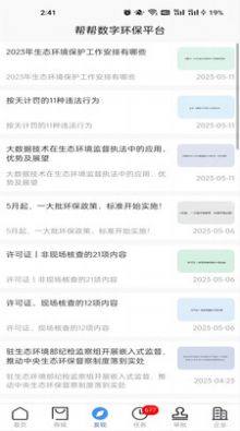 危废帮帮网环保平台app官方图片1