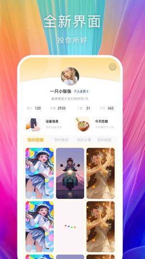 芯梦手机壁纸多多app图1