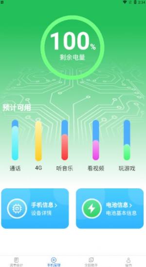 全能流量助手app图1