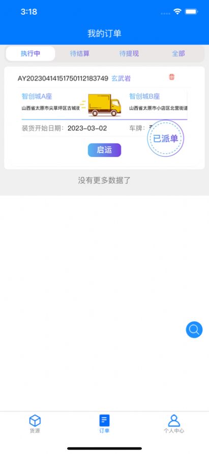 云启56物流app苹果版图片1