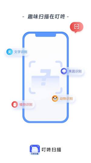 叮咚扫描app图1