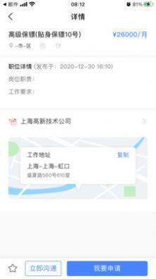 招安宝招聘安保人员app手机版图片2