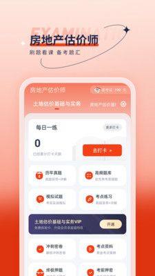 房地产估价师优题汇app图1