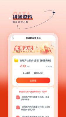 房地产估价师优题汇app图2