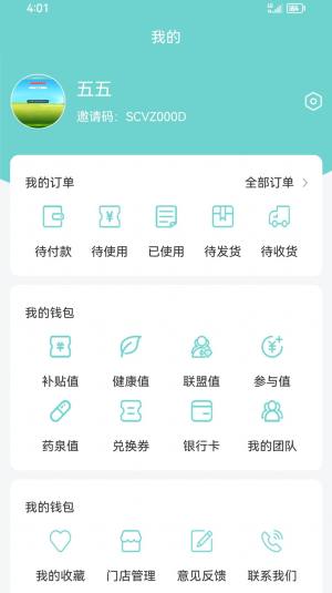 药泉养生服务门店app手机版图片1