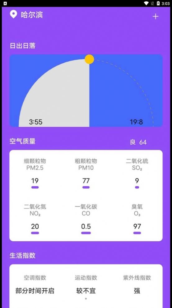 紫藤天气app官方版图片1