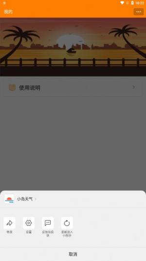 小岛天气app最新版版图片1