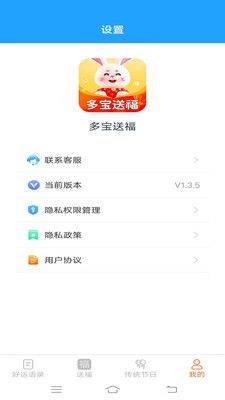 多宝送福app图1