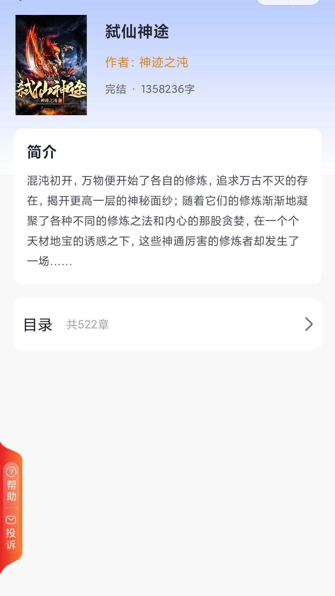 糯米好书app图1