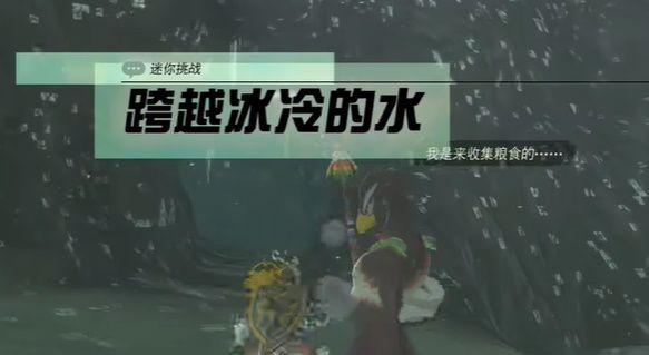 王国之泪跨越冰冷的水任务攻略  跨越冰冷的水10个冰冷蘑菇获取一览[多图]图片1