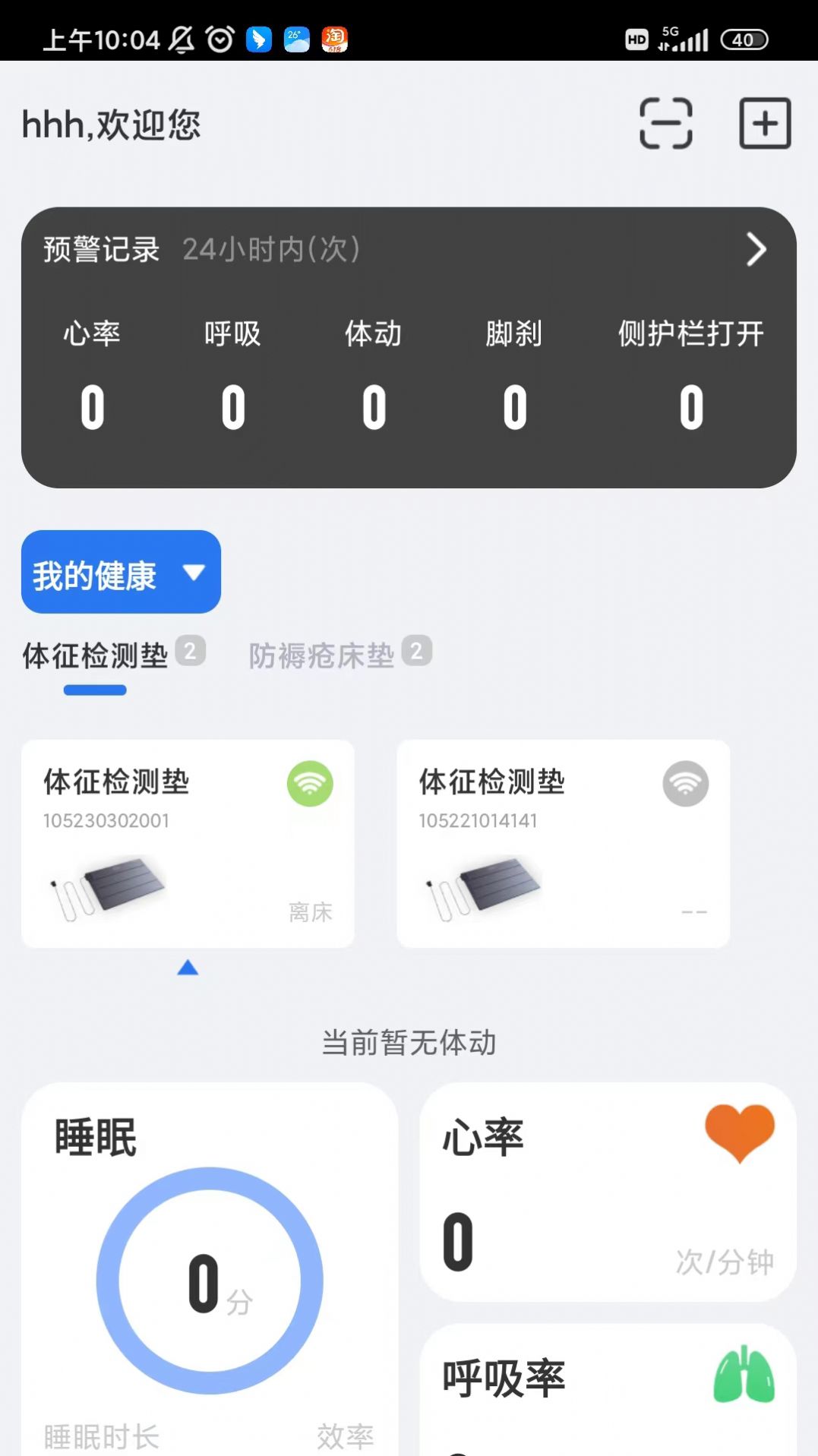BEWATEC智慧康养移动服务系统app图3