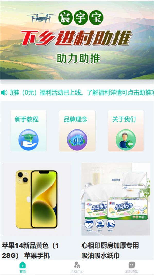 宸宇宝app图1