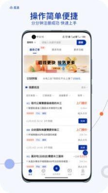 觅活工匠app图1