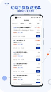 觅活工匠app图3