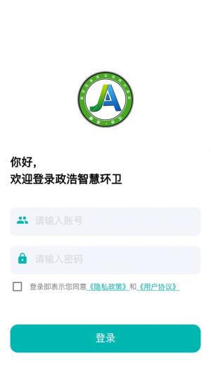 政浩智慧环卫app图2